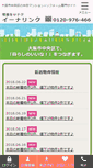 Mobile Screenshot of iinalink.co.jp